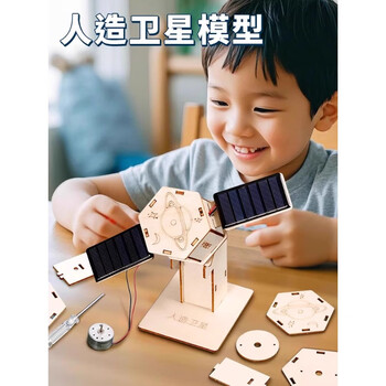 名遇卫星模型手工制作材料科学7-10岁儿童小实验套装diy手工制作航天模型幼儿园科技手工制作材料包