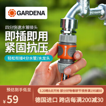 嘉丁拿（GARDENA）德国进口水管接头4分快速连接头 四分水管接头