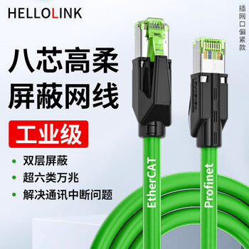 hellolinkHELLOLINK超六6类网线Profinet网线EtherCAT屏蔽PN网线千兆缓慢拖链网线 RJ45-RJ45-0.5米-K万兆工业网线