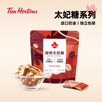 Tim Hortons Tims咖啡伴侣太妃糖果休闲零食下午茶酥脆奶糖咖啡味42g	