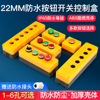 汇君 22mm按钮开关防溅盒启动停止电源指示灯防水多功能组合控制盒 启动停止按钮组合套件盒