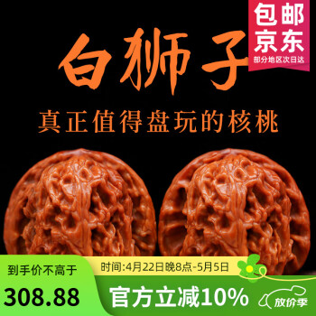白狮子核桃价格报价行情- 京东