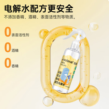 Solenal冰箱除味剂冰柜除异味除菌专用冷冻室杀菌消毒喷雾抑菌去味神器