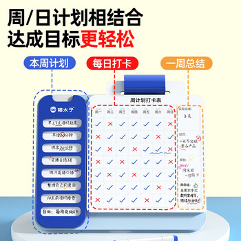 猫太子儿童周计划开学自律打卡器小学生奖惩计划表任务规划打卡本幼儿园自律成长表时间管理器  云梦粉