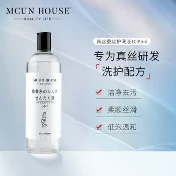 MCUN HOUSE真丝桑蚕丝洗涤剂1009ml*1瓶低泡易漂中性pH值香云纱专用洗衣液