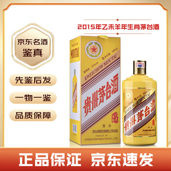 乙未羊年生肖酒品牌及商品- 京东
