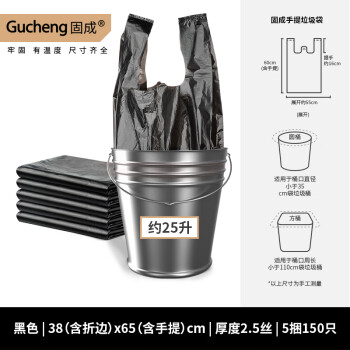 固成手提垃圾袋背心式垃圾袋中号加厚黑色塑料袋加厚特厚双面25μm150