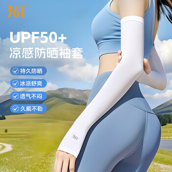 361°冰袖男女护臂冰丝防晒袖套户外运动骑行紫外线套袖胳膊防晒 白色