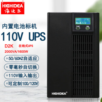 海迪尔 2KVA在线式110V UPS不间断电源120V100V船舶雷达ups电源60HZ停电备用 D2K
