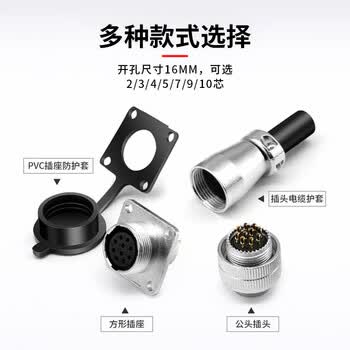 巴也 WS16航空插头对接插座工业连接器3芯公母1套 BY-WS16-3