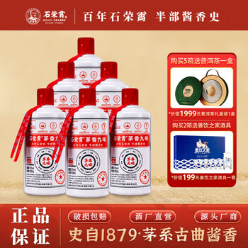 石荣霄酒53度酱香型白酒纯粮食酿造500ml/瓶53度500mL 6瓶石荣霄
