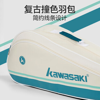 Kawasaki川崎羽毛球包大容量多功能手提单肩斜挎包3支装C8368 米白绿