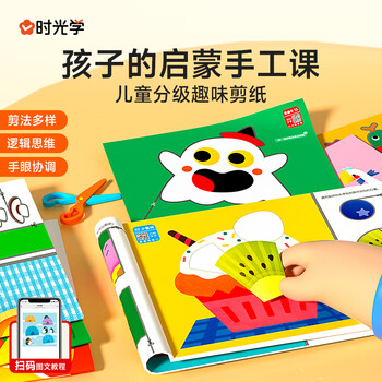 时光学萌趣儿童分级剪纸全3本幼儿园3-6岁宝宝手工diy制作益智启蒙折纸贴画男孩女孩礼物儿童新年礼物