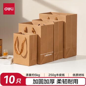 得力（deli）250g牛皮纸袋手提袋 档案袋礼品袋礼物包装袋生日礼物伴手礼送礼品袋子开工LQ711