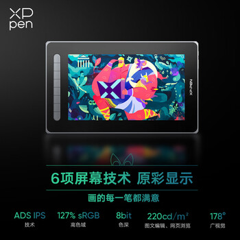 XPPen Artist 12二代 数位屏 电脑专业绘画手绘屏 数位板 手写板连电脑笔记本画板手绘板 电子绘画