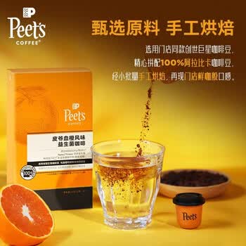皮爷咖啡冻干即溶咖啡血橙风味益生菌咖啡活性益生菌固体饮料24g（3g*8）