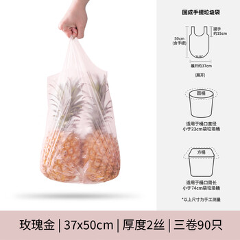固成背心垃圾袋玫瑰金37*50cm90只单面1丝 家用手提垃圾袋加厚背心式