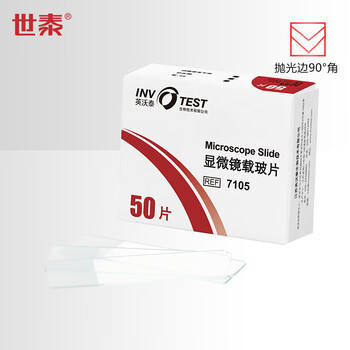 世泰 显微镜标准级载玻片高清洁度免清洗平整度好适用于普通病理HE染色 单头单面蒙砂90°角50片/盒 