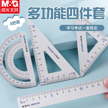 晨光（M&G）金属套尺铝合金办公学生考试绘图（直尺+三角尺*2+量角器）ARL96178蓝色1套装