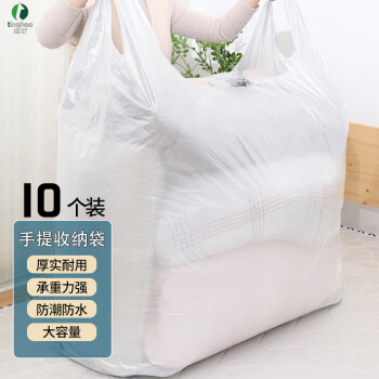 庭好 大号搬家塑料袋衣服被子打包袋整理袋加厚结实收纳袋10只装17.90元