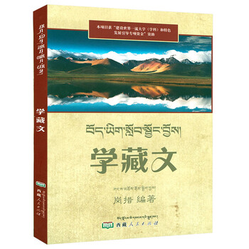 藏语教材预订订购价格- 京东