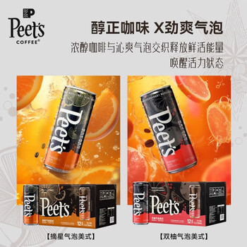 皮爷咖啡皮爷peets双柚气泡美式含气果味咖啡饮料(12罐*238ml)