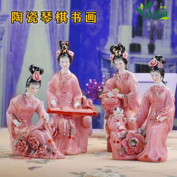 景徳鎮仕女陶器工芸品置件(琴棋書画) 景徳鎮仕女陶器工芸品置件(琴棋書画)