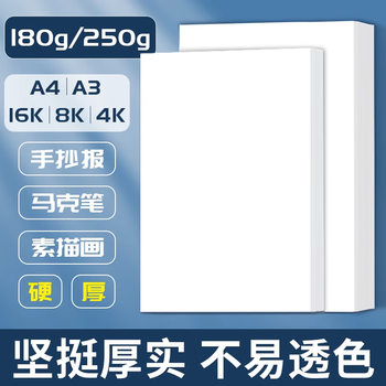 马格利特白色卡纸美术绘画专用硬卡纸白卡纸儿童素描画纸马克笔绘图纸加厚大手抄报专用纸张8K/40张/250g