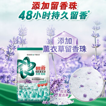 碧浪 洗衣粉 抗菌除螨天然皂粉1.43kg 去污薰衣草留香机手洗家庭装