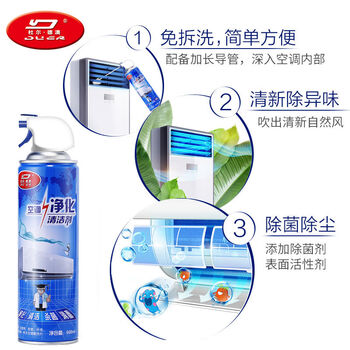 杜尔·德澳空调清洗剂家用挂式柜式汽车清洁剂免拆洗强力去污去异味2瓶