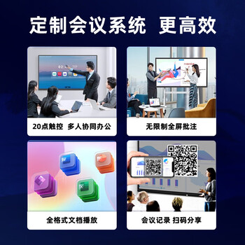 托普莱斯多媒体教学会议一体机幼儿园电子白板触控电视会议平板 65寸4K(win10/i5四代/8+256G/壁挂支架)