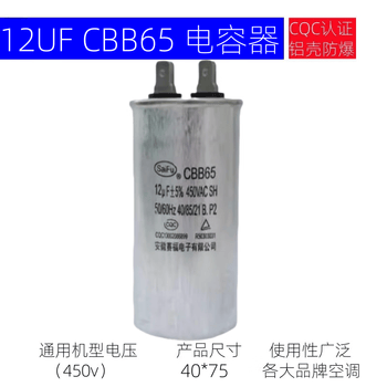 SaiFu cbb65空调电容压缩机启动电容器 450v 外机通用电容 防爆 接线款20UF SaiFu cbb65空调电容压缩机启动电容器 450v 外机通用电容 防爆 接线款20UF
