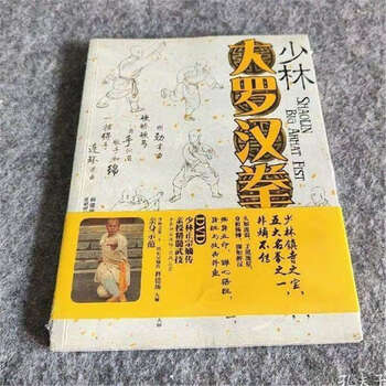 少林大罗汉拳品牌及商品- 京东