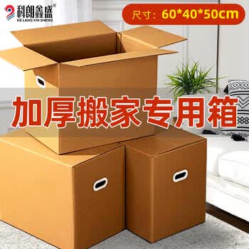 科朗鑫盛DA663办公快递行李打包箱出游季扣手五层加厚瓦楞牛皮纸收纳箱储物搬家纸箱60*40*50cm3个装特大号
