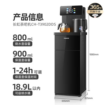 长虹茶吧机家用饮水机茶吧柜一体智能大屏多功能语音控制立式下置水桶烧水壶CH-T3902DDS冰温款	