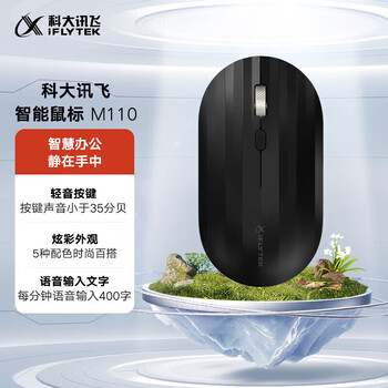 科大讯飞（iFLYTEK）智能鼠标M110 无线办公鼠标 轻音按键设计 语音输入打字翻译 石墨黑