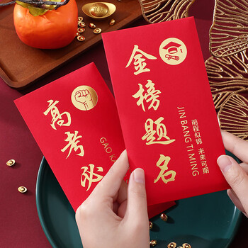 法拉蒙创意升学红包金榜题名红包袋中考高考前程似锦个性利是封