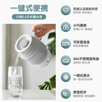 小熊便携式折叠 烧水壶 出差旅行旅游小型烧水电水壶小容量一体可折叠 智能防干烧电热水壶ZDH-A06M5