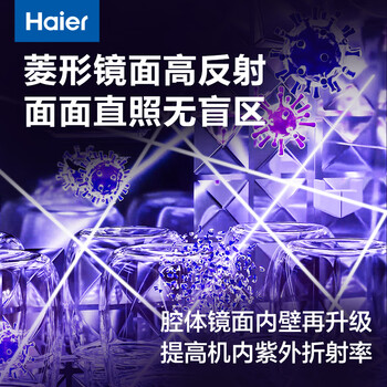 海尔干衣机紫外线杀菌奶瓶玩具奶嘴碗筷杀菌烘干器 内衣内裤消毒器16L  触控屏26颗紫外线灯珠U305D