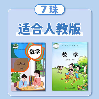 麦浪集算盘小学生一二年级下人教版7珠13行儿童小算盘 珠心算教学教具数学加减法教学用具与教材同步