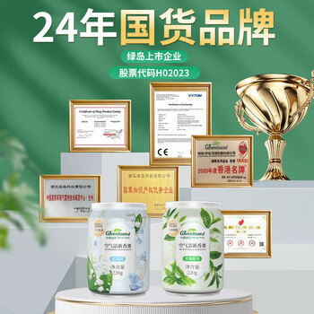 绿岛车载香薰220g 香水香氛固体香膏汽车除味除臭空气清新剂