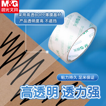 晨光（M&G）透明封箱胶带打包胶带45mm*30y仓库快递封箱打包普透普惠胶带家用办公AJD957BV-6卷/筒