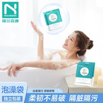 诺兰森迪一次性泡澡袋加厚加大浴缸套浴缸袋酒店温泉旅行出差用品 10个装