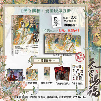 天官赐福墨香铜臭图片- 京东