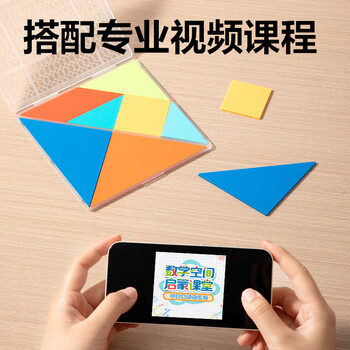 得力（deli）9.5cm儿童塑料七巧板空间几何桌面棋游早教男女孩玩具认知思维教材同步儿童生日礼物男女孩