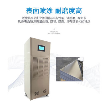 万家达工业商用加湿除湿净化消毒湿膜恒湿一体机 DXSL-90