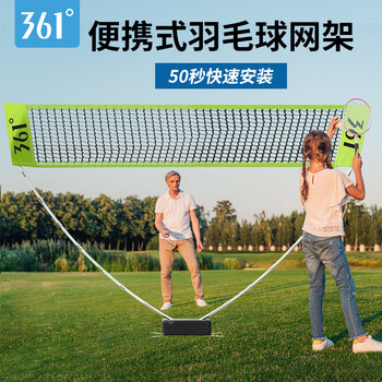 361°羽毛球网架移动便携式羽毛球架室内外通用快开标准网
