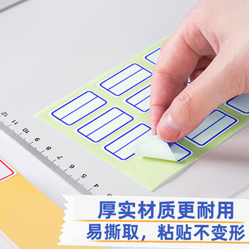 巨福96枚23*33mm蓝框不干胶标签贴纸便利贴自粘性标贴姓名贴