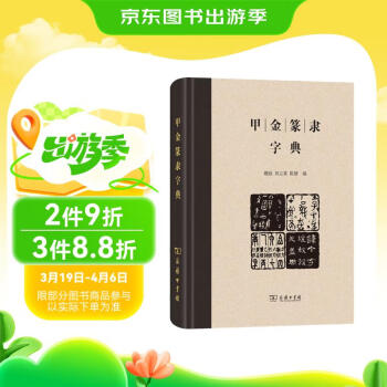 印篆字典型号规格- 京东