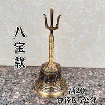 銅製八仙鈴 三清鈴 三叉法器 道家用品太極八卦鈴 鎮宅辟邪 開運風水 招財置物 銅製八仙鈴 三清鈴 三叉法器 道家用品太極八卦鈴 鎮宅辟邪 開運
